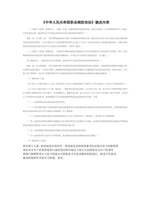 中华人民共和国职业病防治法修改内容