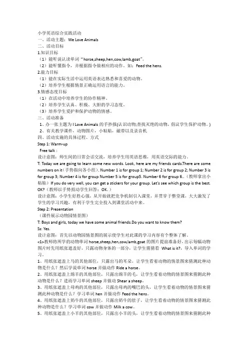 小学英语综合实践活动