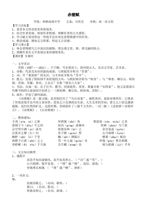 赤壁赋教师版