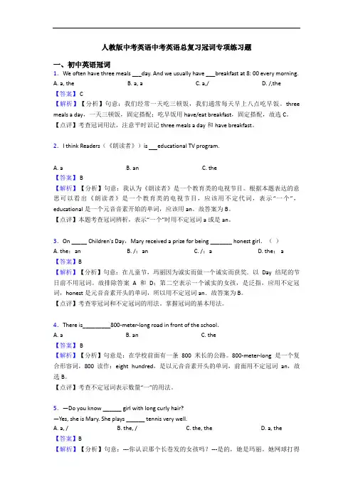 人教版中考英语中考英语总复习冠词专项练习题