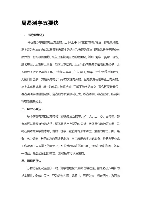 周易测字五要诀