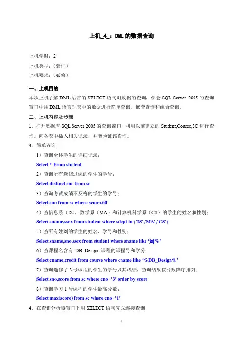 实验4数据查询答案