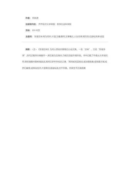 《东坡志林》研究三题