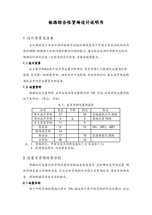 铁路货场设计说明书