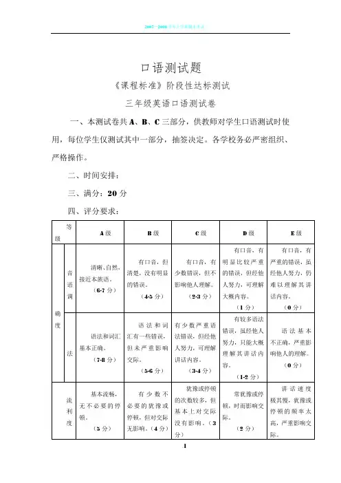 小学三年级英语上册期中考试口语测试卷小学英语口语测试题