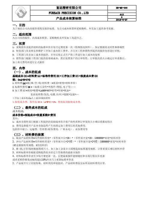 产品成本核算标准