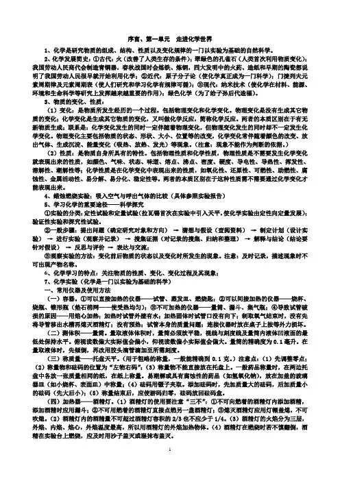 第1单元  走进化学世界
