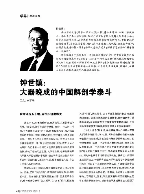 钟世镇：大器晚成的中国解剖学泰斗