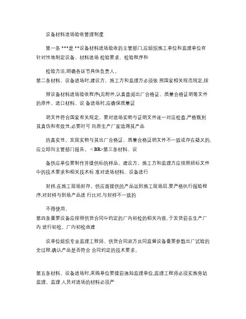 设备材料进场验收管理制度2(精)