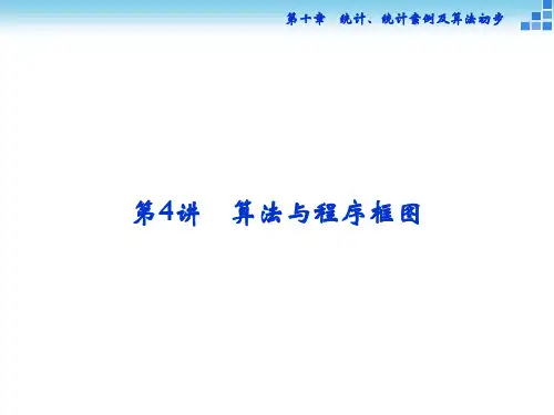 高中数学人教版必修3算法与程序框图教学设计