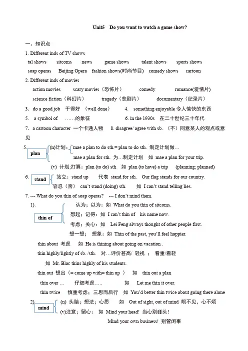 2019年新目标英语八年级上Unit5期末复习学案[精品]