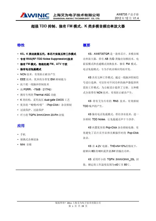 aw8735电子零件规格书