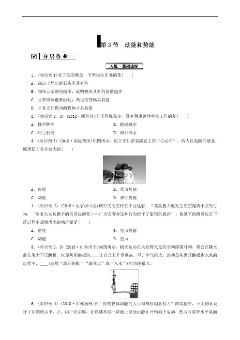 最新人教版八年级下册物理习题第11章 第3节 动能和势能