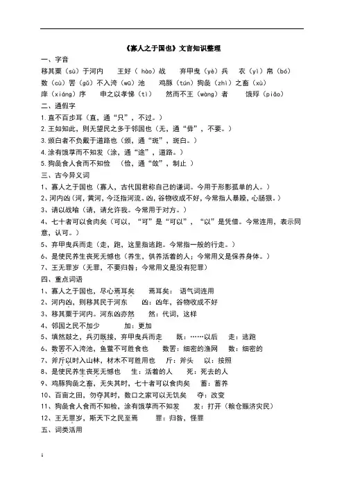 《寡人之于国也》文言知识整理