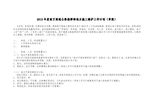 矛盾协调2013年工作计划
