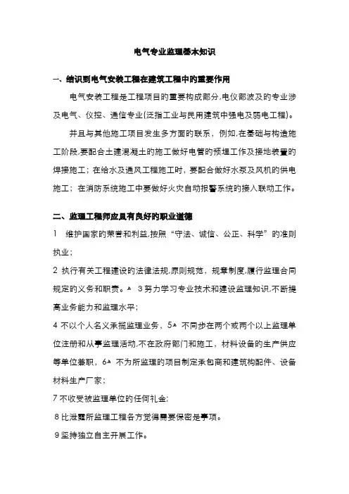 电气专业监理基本知识