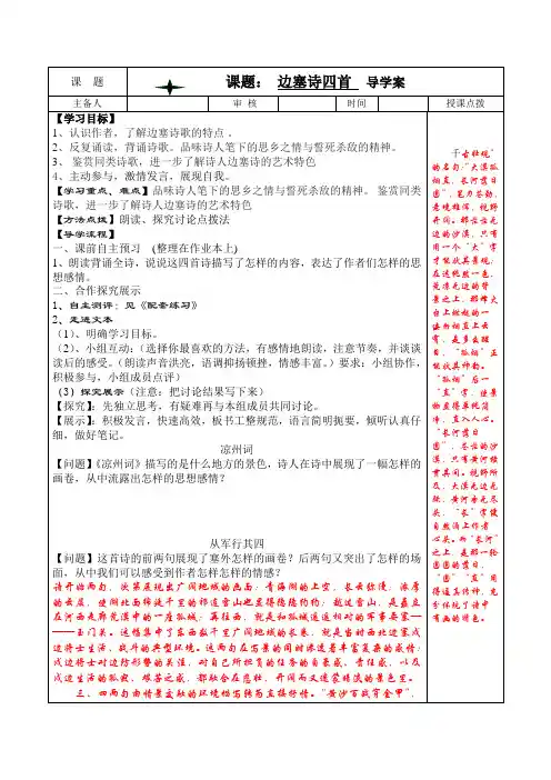 边塞诗四首(导学案)