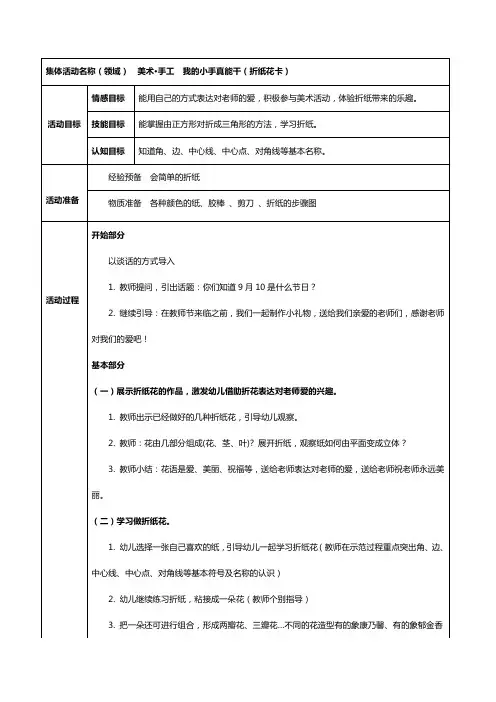 最新幼儿园中班教案--美术我的小手真能干(折纸花)