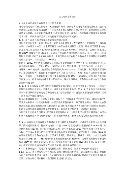 接入电网基本要求