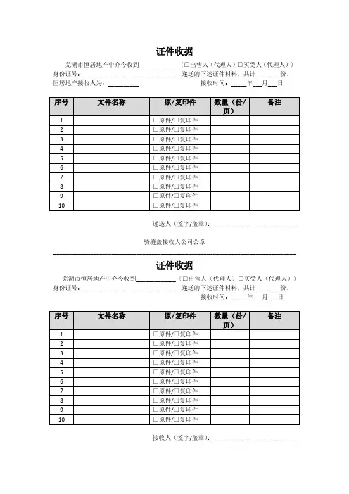 证件收据