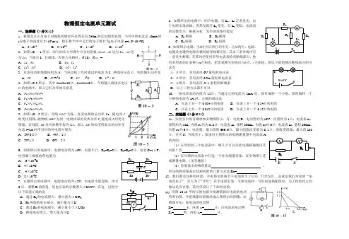 人教版 高二物理 选修3-1 第二章 恒定电流 单元测试(无答案)
