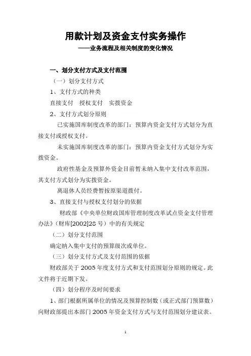 用款计划及资金支付04-11