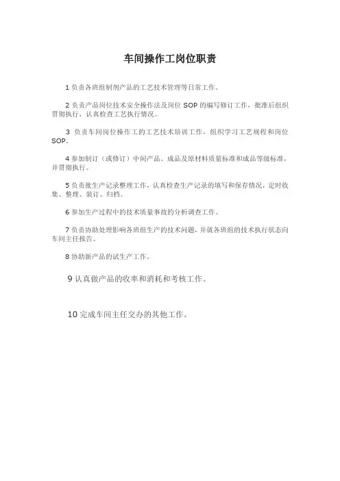 车间操作工岗位职责