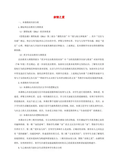 七年级政治上册 7.2 爱在家人间教学设计 新人教版(道德与法治)