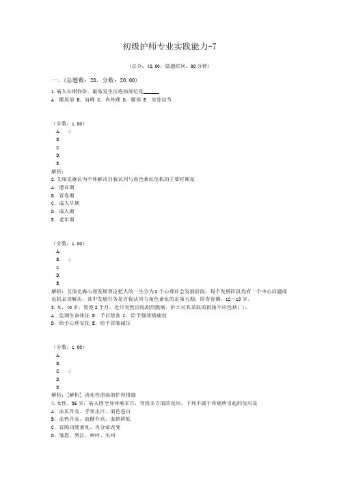初级护师专业实践能力-7 (1)
