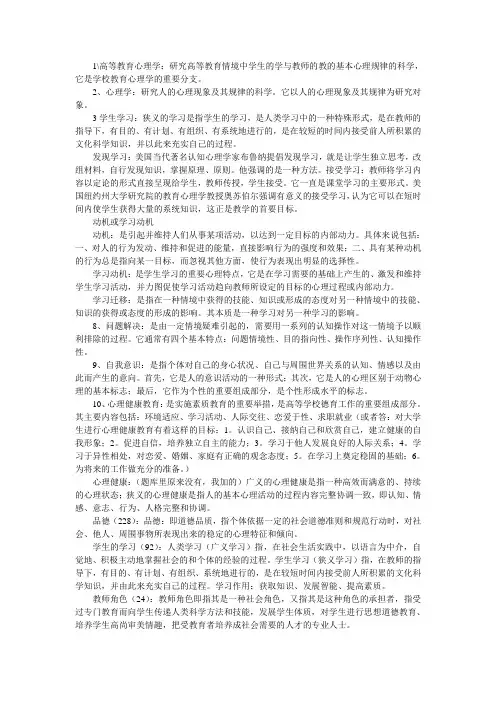 (完整版)教师岗前培训