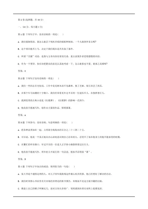 成人高考高起点语文考试模拟试题及答案七