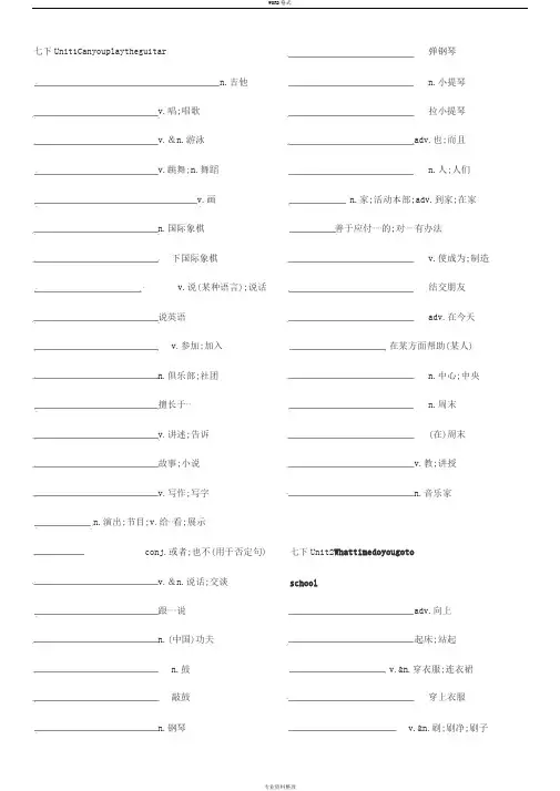 2013新人教版七年级下册英语单词表