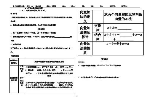 2.2.1 向量加法运算及其几何意义 导学案