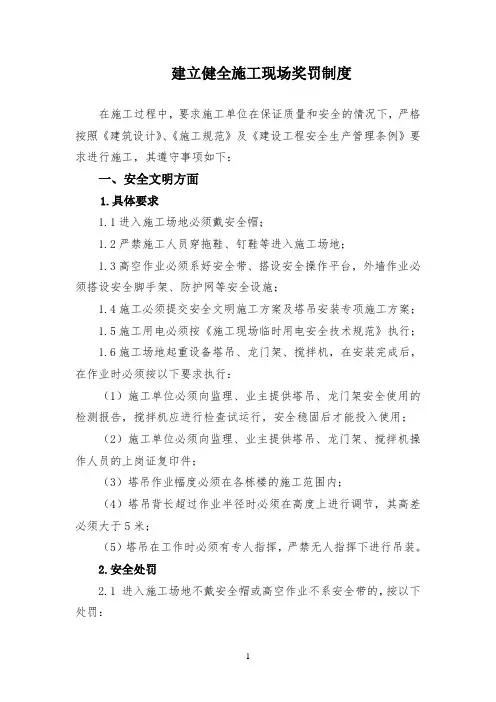 施工现场管理和奖惩制度