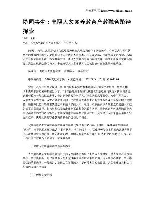 协同共生：高职人文素养教育产教融合路径探索