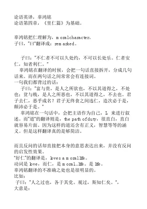 《论语》英文翻译摘抄辜本