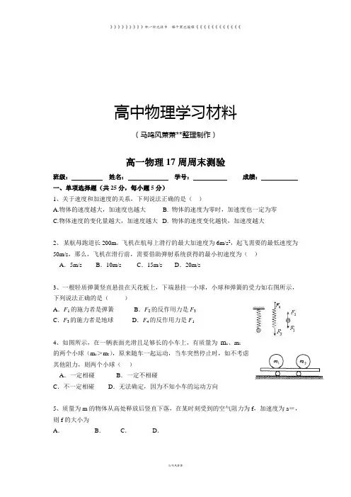 人教版物理必修一试题高一17周周末测验