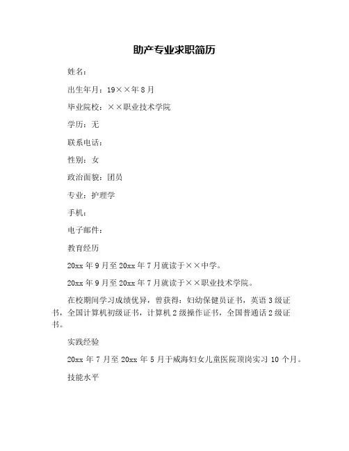 助产专业求职简历