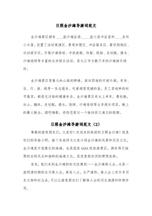日照金沙滩导游词范文（2篇）