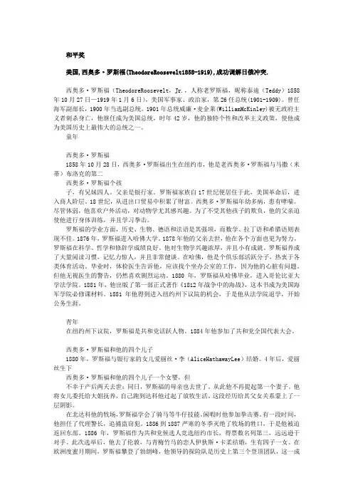 【历届诺贝尔奖得主】1906年和平奖罗斯福1