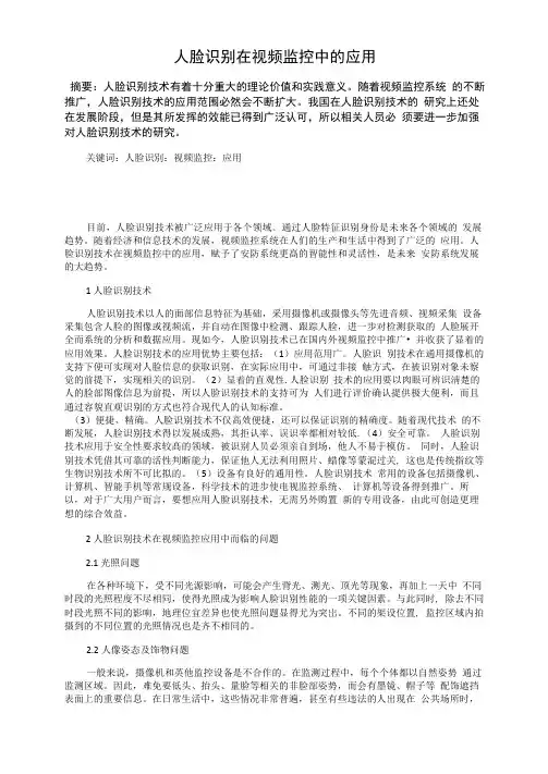人脸识别在视频监控中的应用 2