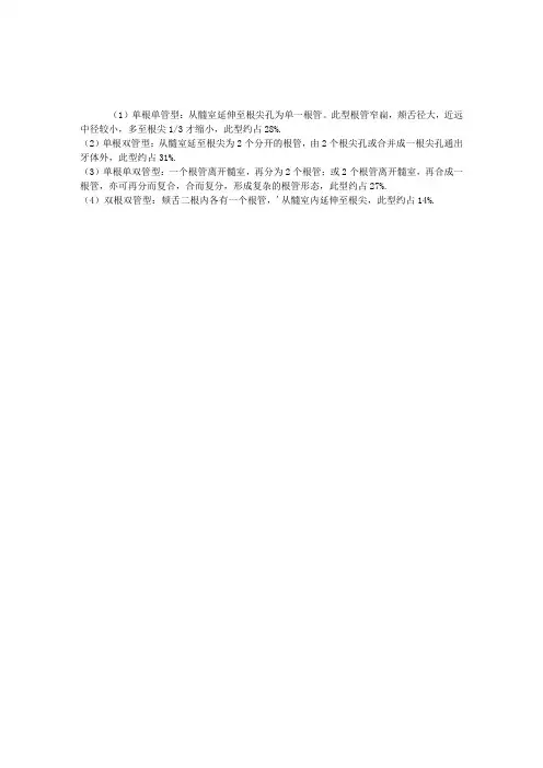 2013口腔执业医师考试辅导：口腔上颌第一前磨牙的根管类型