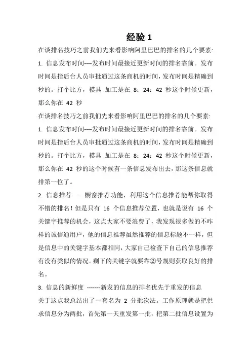 阿里巴巴经营经验总结