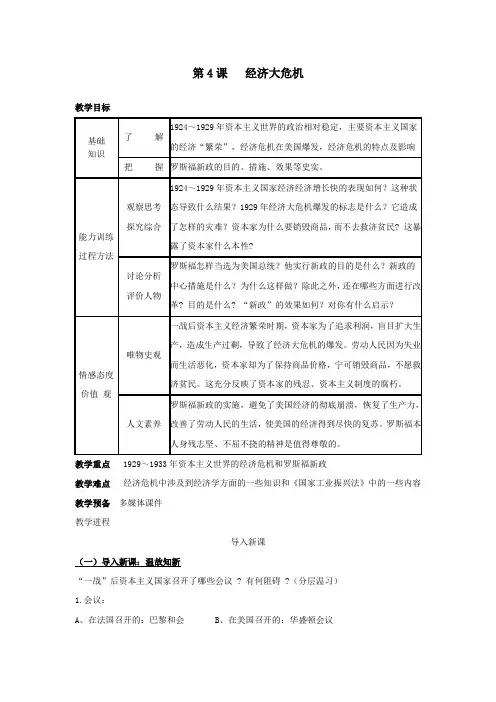 人教版历史九下经济大危机word教案