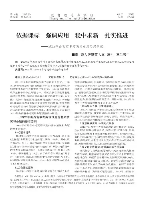 依据课标强调应用稳中求新扎实推进_省略_12年山西省中考英语命题思路解读_李萍