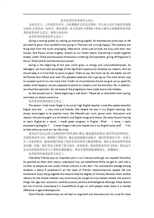 高考优秀经典英语作文范文