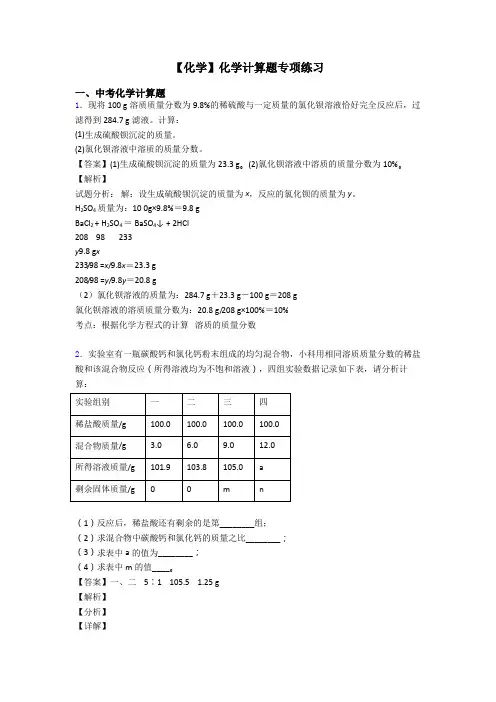 【化学】化学计算题专项练习