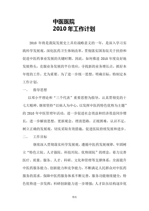 中医医院工作计划