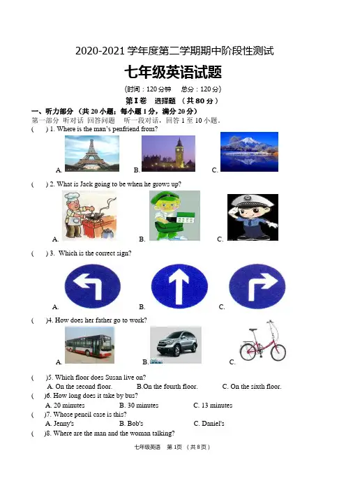 牛津译林版2020-2021学年七年级英语下册期中测试卷(含答案)