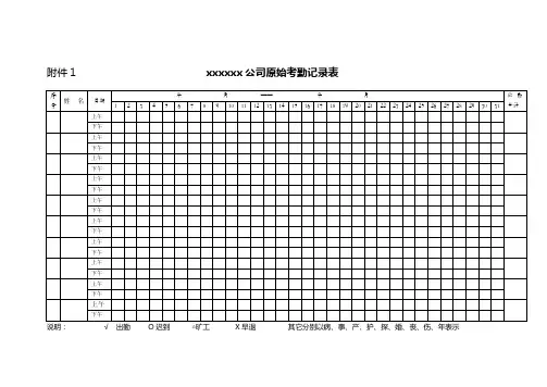 公司考勤记录表